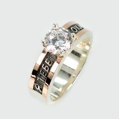 Срібна каблучка з золотими вставками "Я тебе кохаю" 313к 22