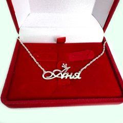 Серебряная подвеска на цепочке с именем 2011п (2011п)