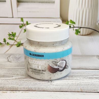 Крем-скраб для рук и тела с ароматом кокосового молока Coconut milk Mr.SCRUBBER 250 г